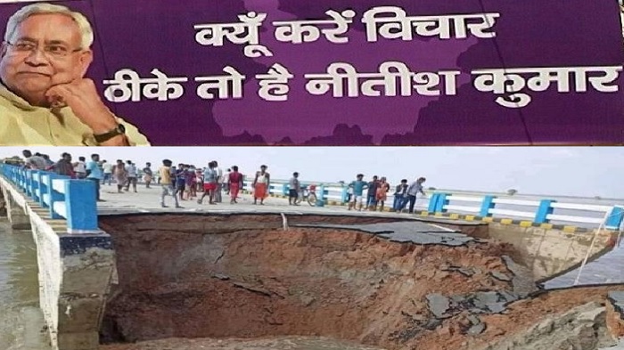 बिहार में 264 करोड़ में बना पुल उद्घाटन के 29 दिन बाद ही बह गया