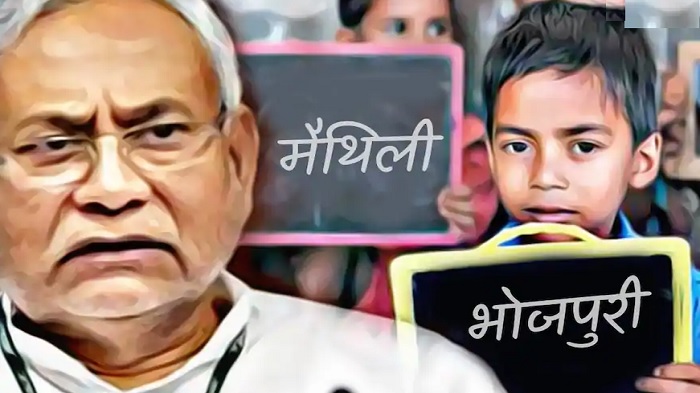 मैथिली-भोजपुरी में स्कूली पढ़ाई के सवाल को क्यों टालती है बिहार सरकार?