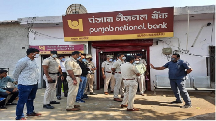 भोजपुर जिले के पंजाब नेशनल बैंक की पिरौंटा शाखा में लूट