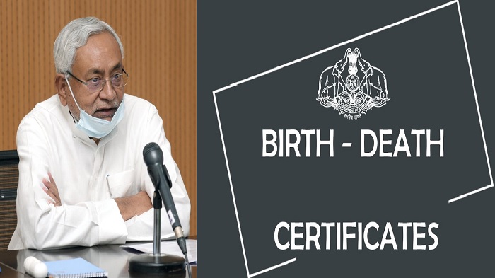 बिहार में बदला जन्म-मृत्यू प्रमाण पत्र बनाने का नियम, 1 मिनट में होगा काम, नया सरकारी आदेश जारी